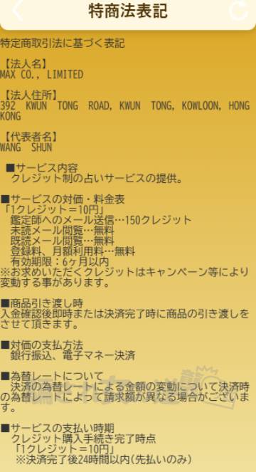 開運招福の特商法