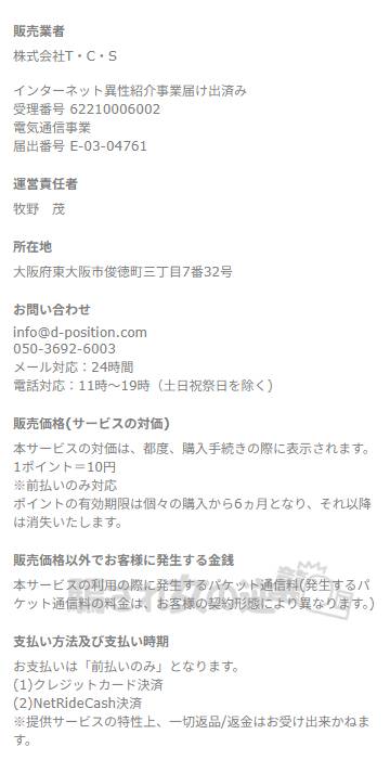 ポジションの特商法
