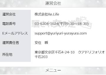 ラポールの特商法