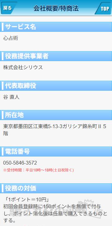 心占術の特商法