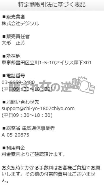 千代の特商法