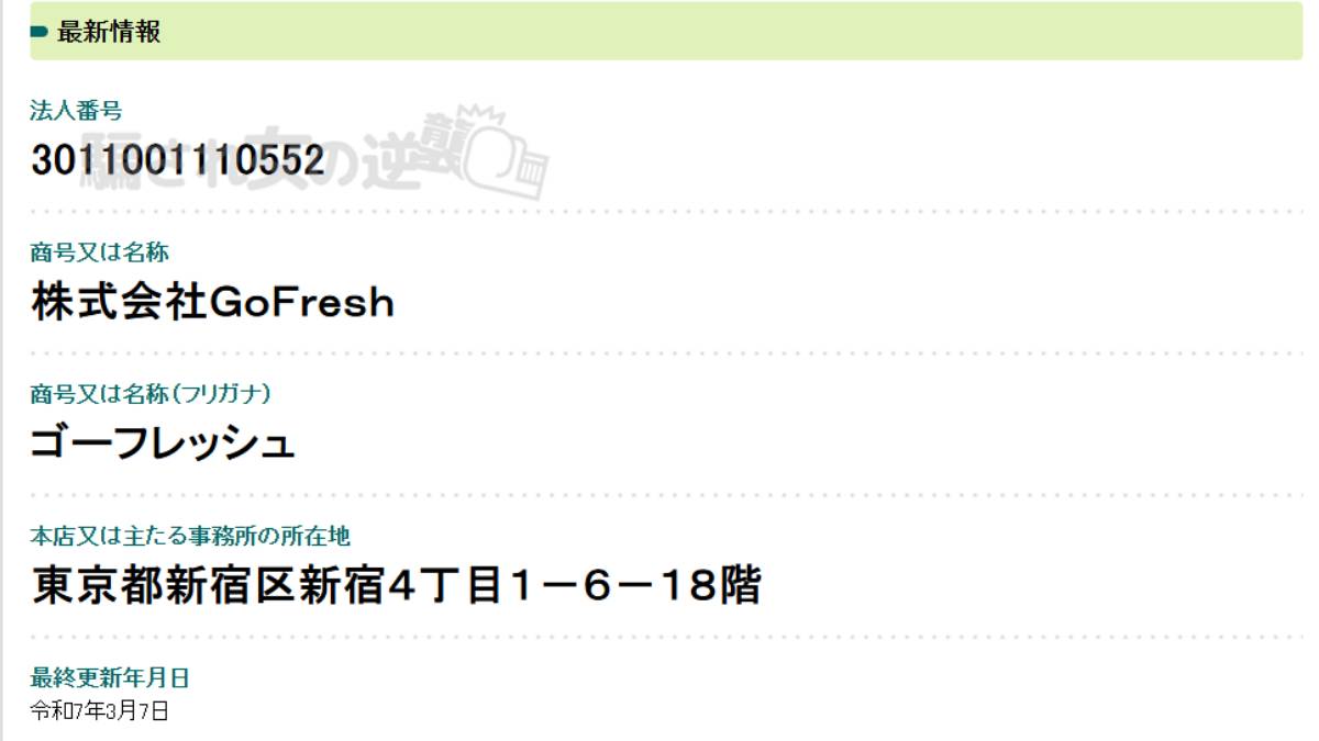 株式会社 Go Freshの会社情報