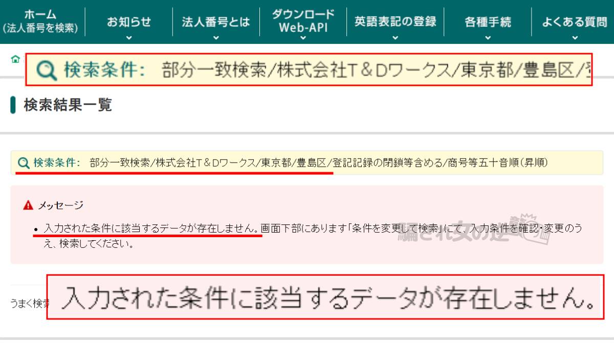導きの灯の運営会社の法人登記