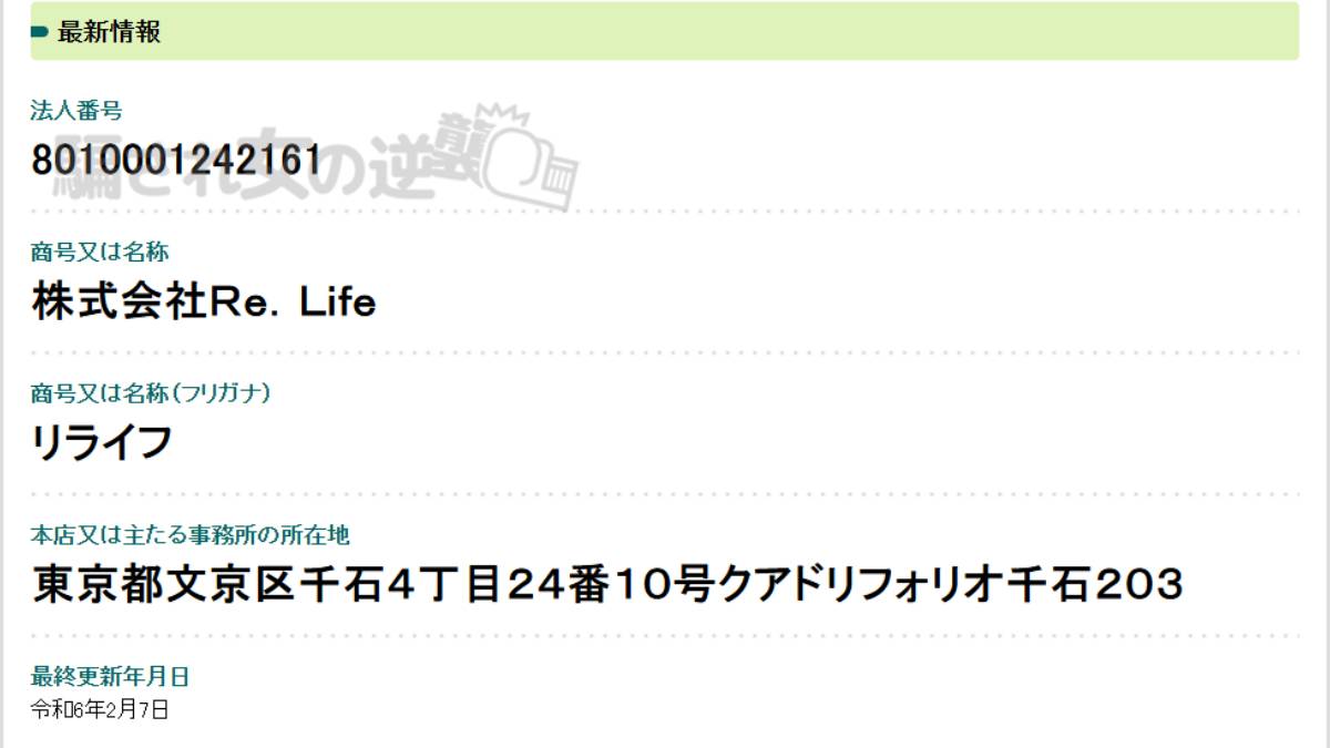 ラポールの法人登記