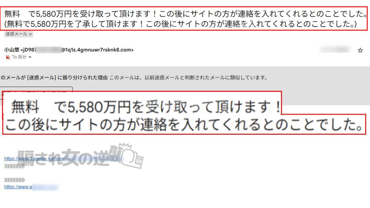 チャンスからきた迷惑メール