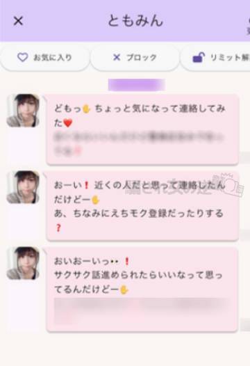 Luxuryのともみんから立て続けにメッセージ