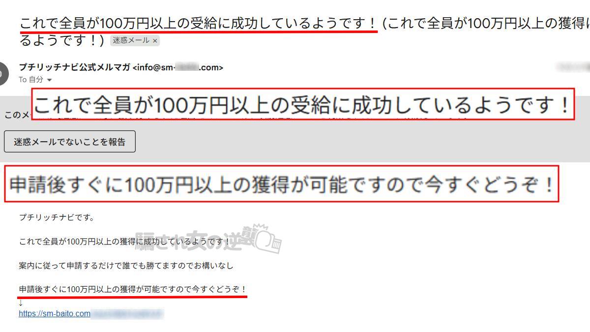 プチリッチナビの公式メルマガ