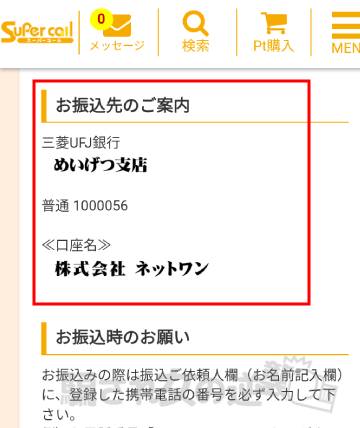 スーパーコールの収納代行