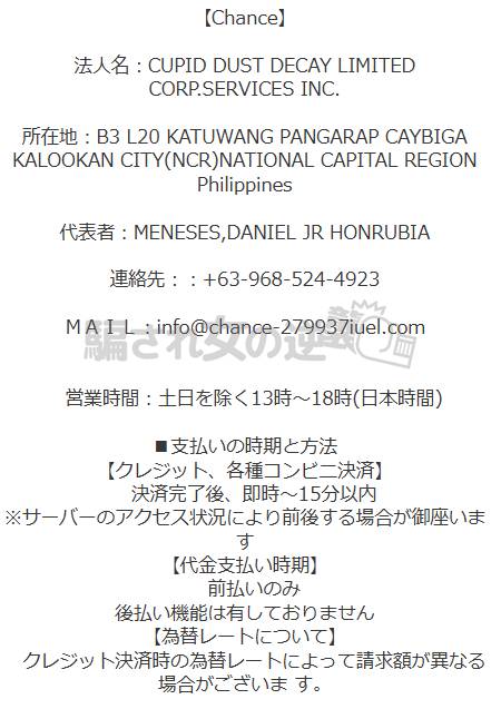 チャンスの特商法