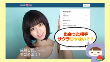 Matchx2の評判は？退会方法やサクラはどう👩？Izeo Dating ltd