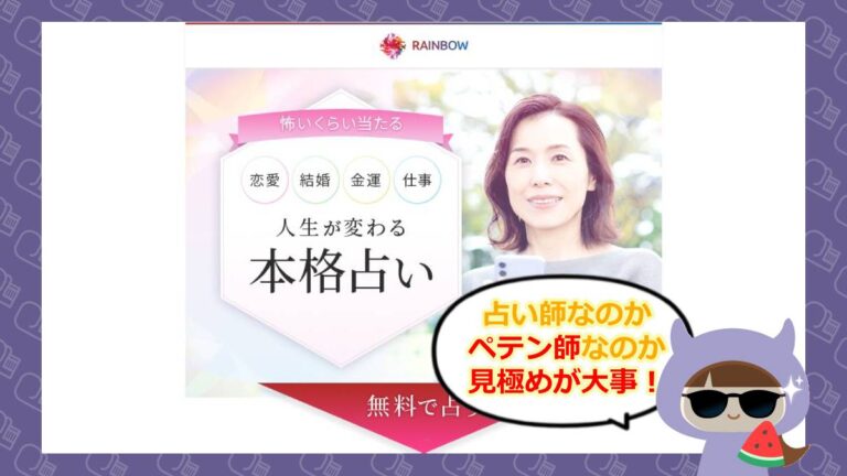 レインボーのアイキャッチ