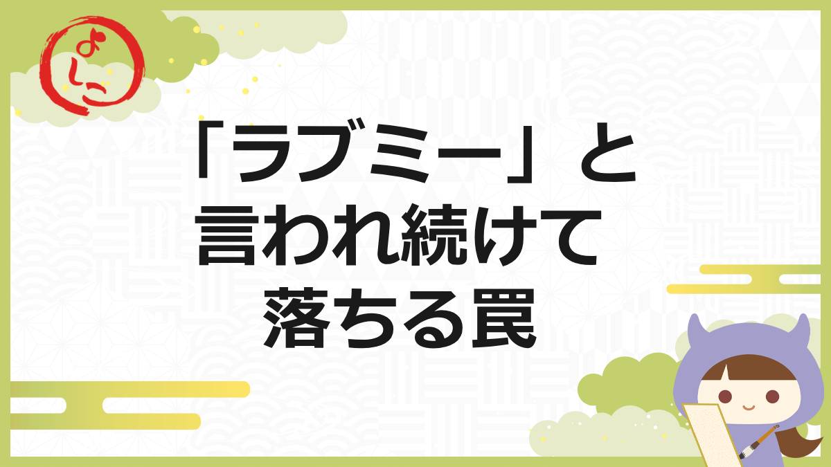 ラブミーの一句