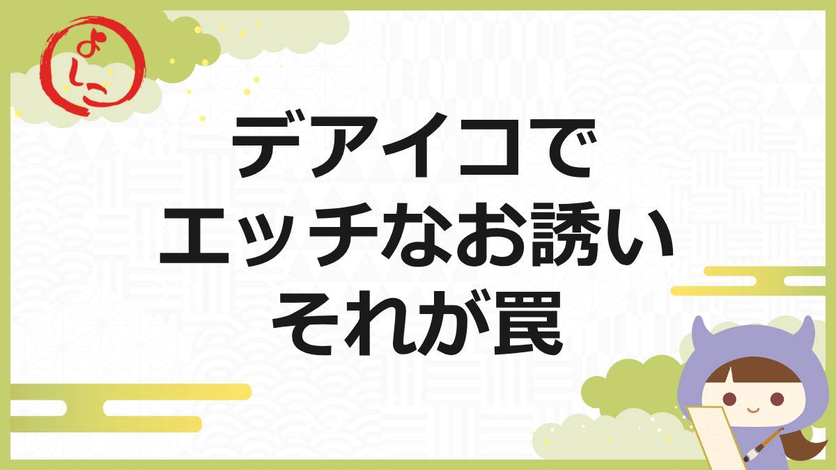 デアイコの一句