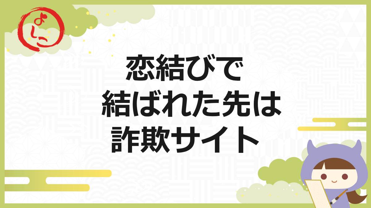 恋結びの一句