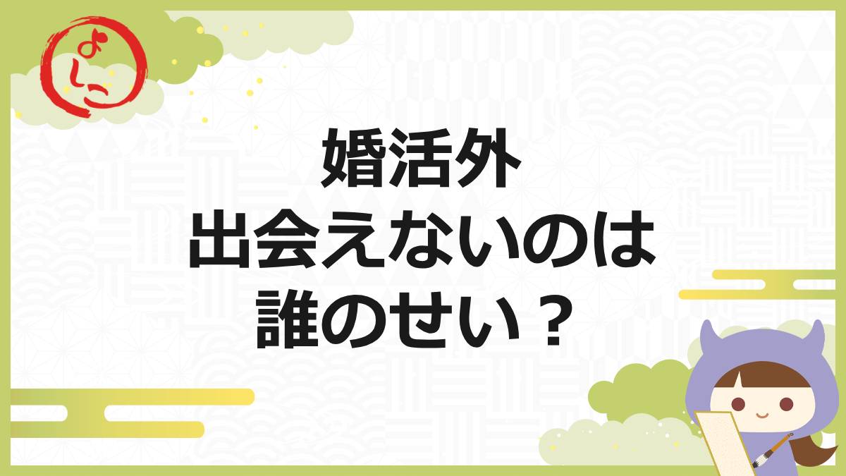 婚外活の一句