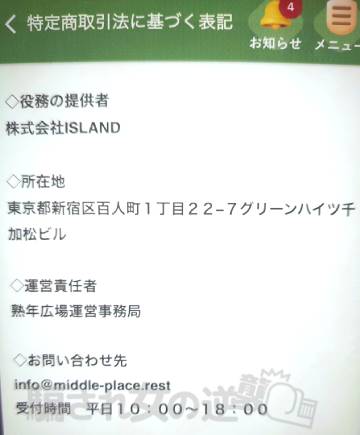 熟年広場の特商法