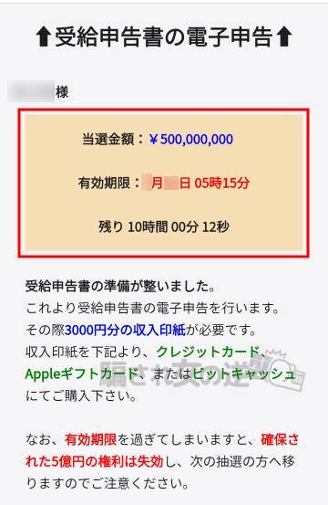プチリッチナビの収入印紙