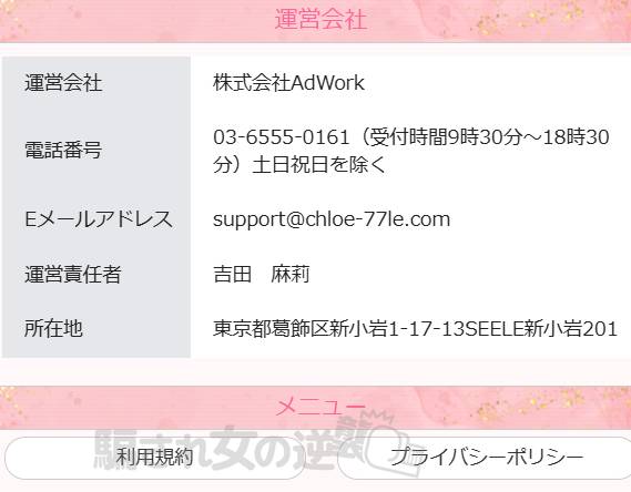 リオラの会社概要