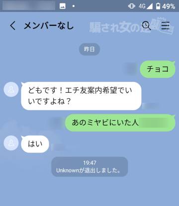 MIYABIのLINE