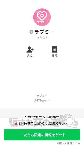 ラブミーのLINE画像