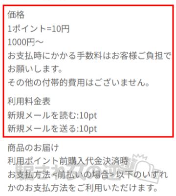 dateUPPのポイント表