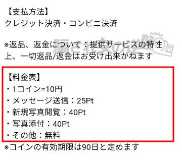 マダムメールの料金表