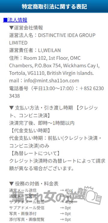 シャロンの特商法