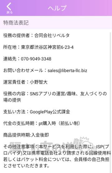 熟フレトークの特商法