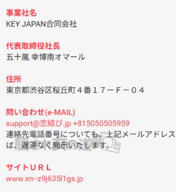 恋結びの特商法