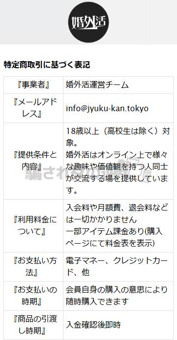 婚外活の特商法