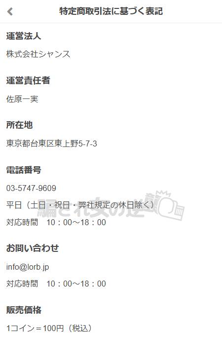 オーブの光の特商法