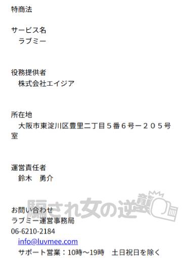 ラブミーの特商法