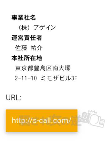 スーパーコールの特商法
