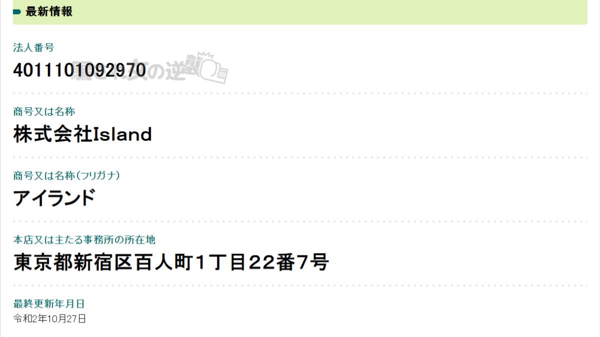 株式会社ISLANDの法人登記