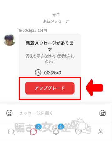 matchx2のアップグレード表示