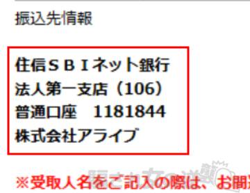 ダイレクトサーチの振込先