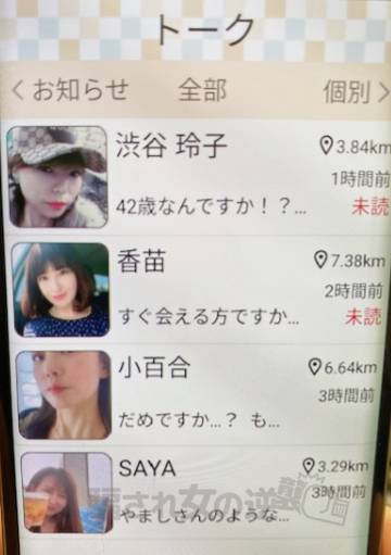 シニアクラブのサクラ多数メッセ