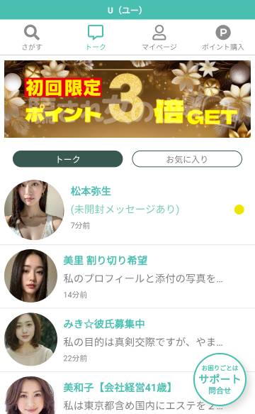 Uのサクラからメッセ