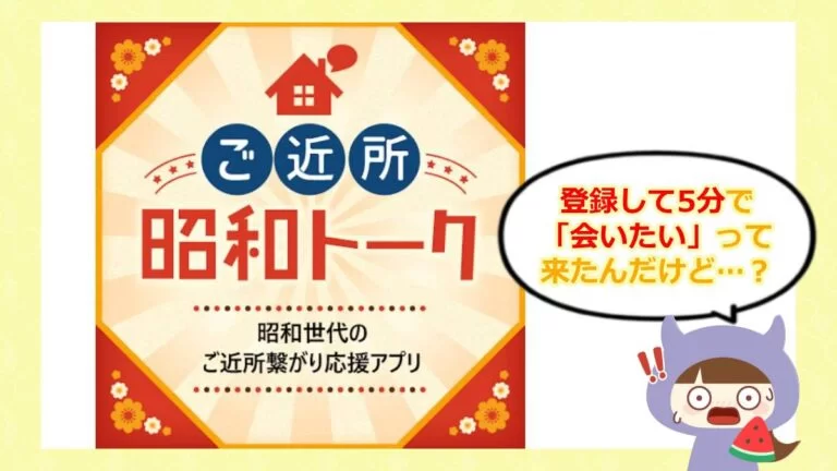 ご近所昭和トークのアイキャッチ