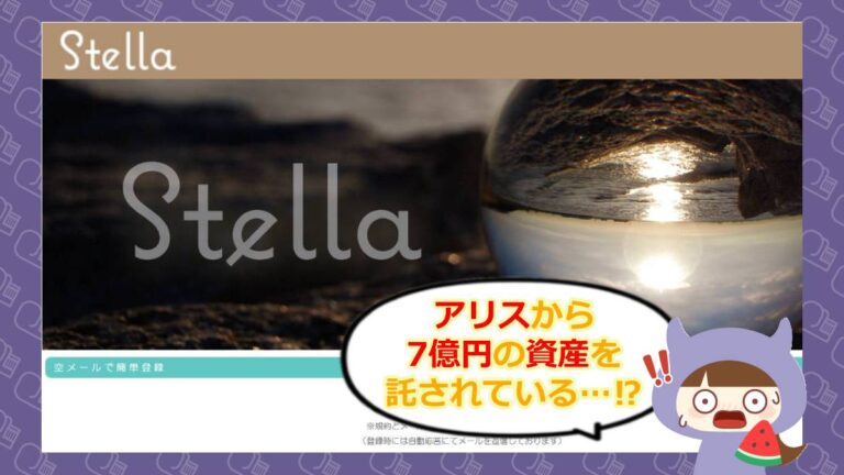 ステラのアイキャッチ