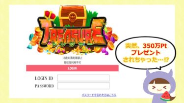 トレジャー（treasure）の迷惑メールや橋本雪乃に要注意💰！評判と口コミは？