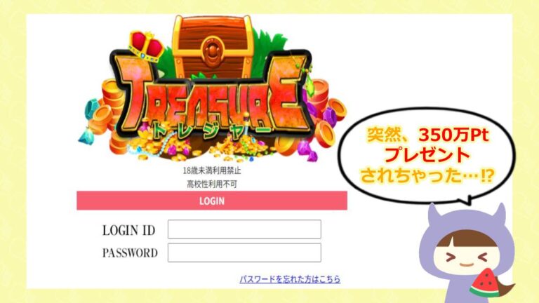 トレジャーのアイキャッチ