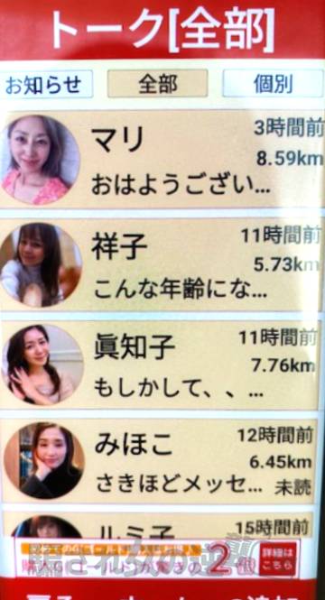 ご近所昭和トークのサクラからメッセ