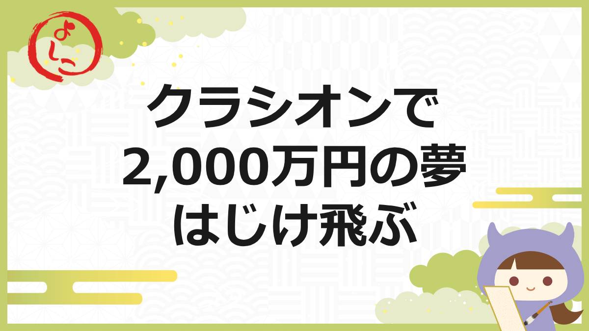 クラシオンの一句