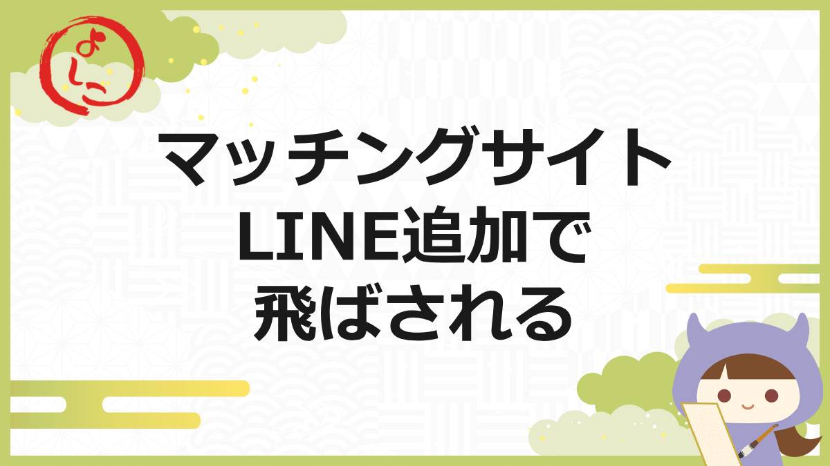 マッチングサイトの一句