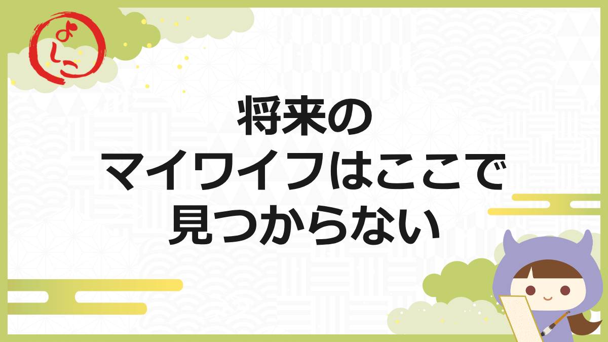 マイワイフの一句