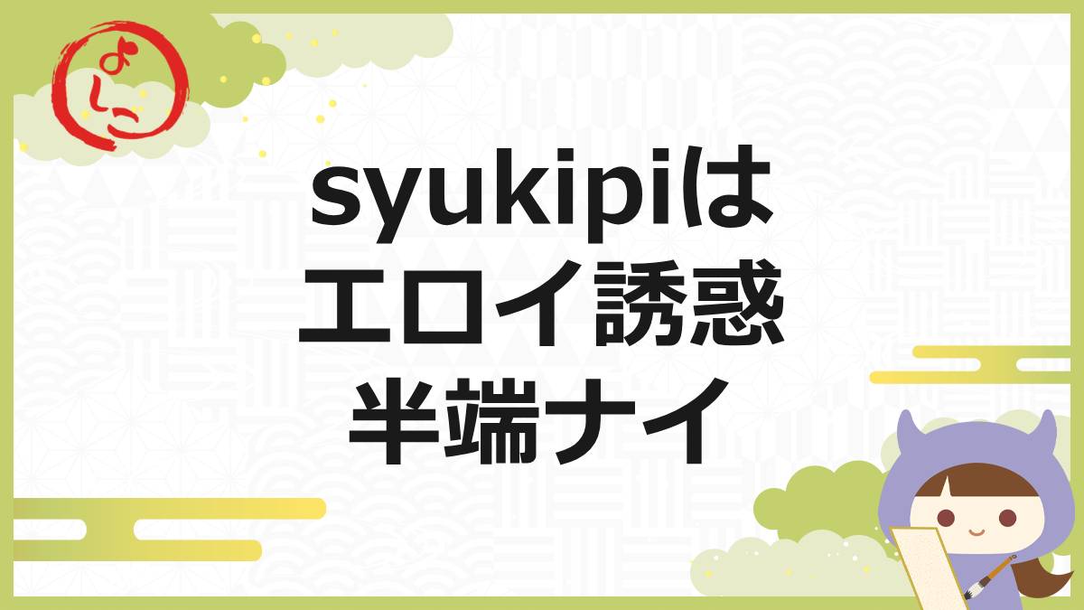 syukipiの一句