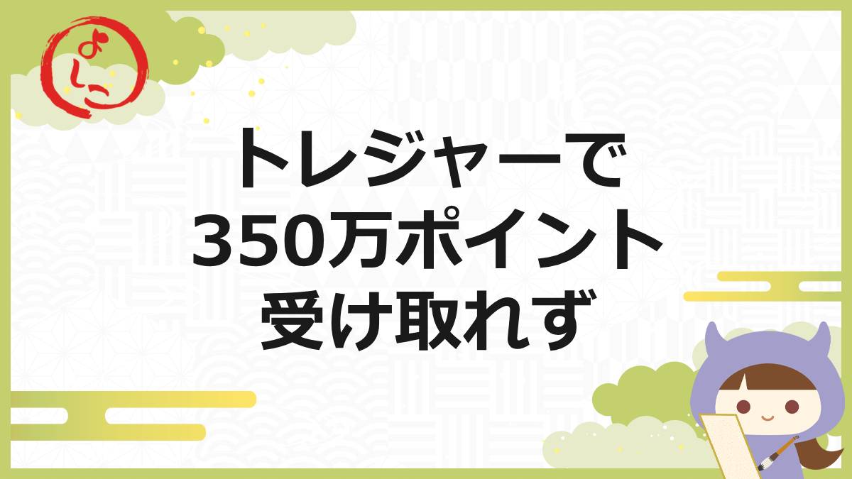 トレジャーの一句