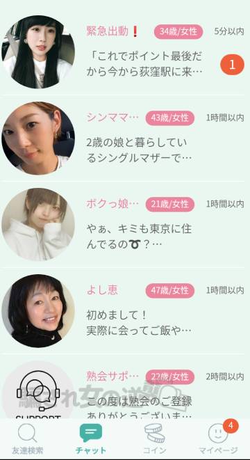 熟会の複数のサクラからメッセージ