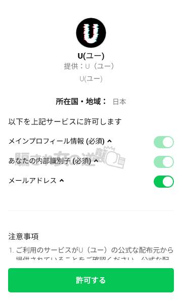 ULINEアカウント画像